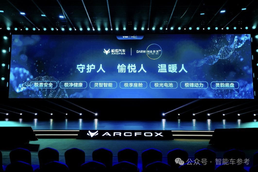 北汽極狐全棧技術(shù)首次亮相