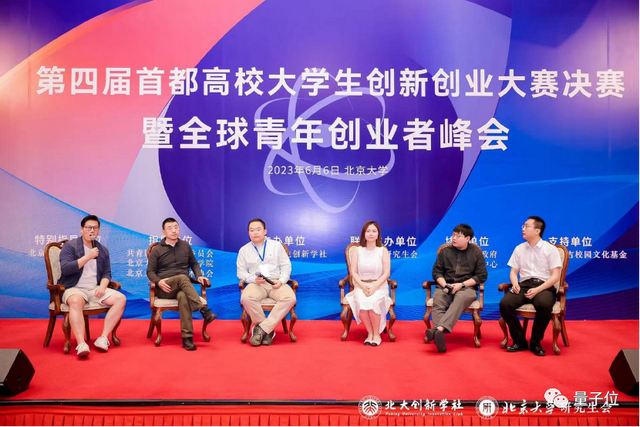 第四屆首都高校創(chuàng)新創(chuàng)業(yè)大賽暨全球青年創(chuàng)業(yè)者峰會(huì)完美收官