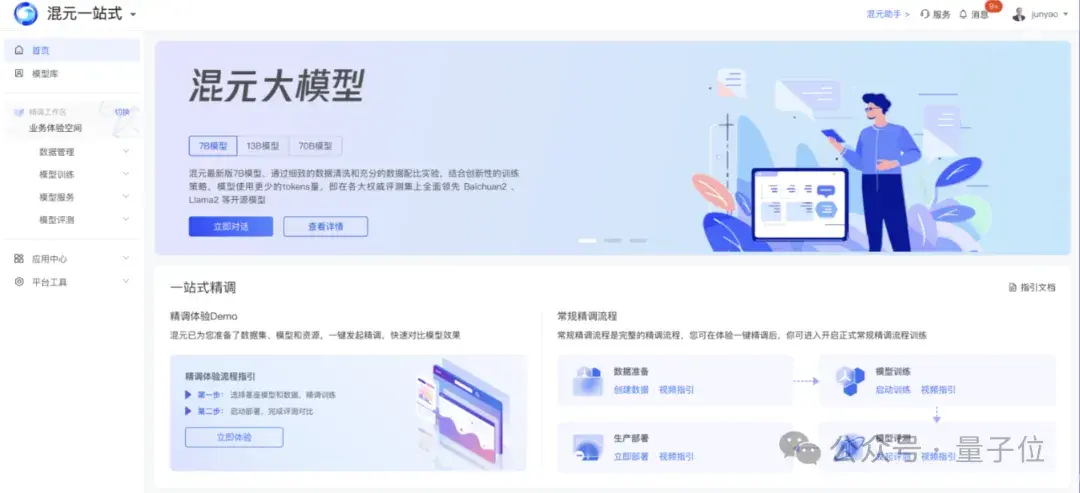 揭秘騰訊混元大模型：400+場景落地，協(xié)作SaaS產(chǎn)品全面接入