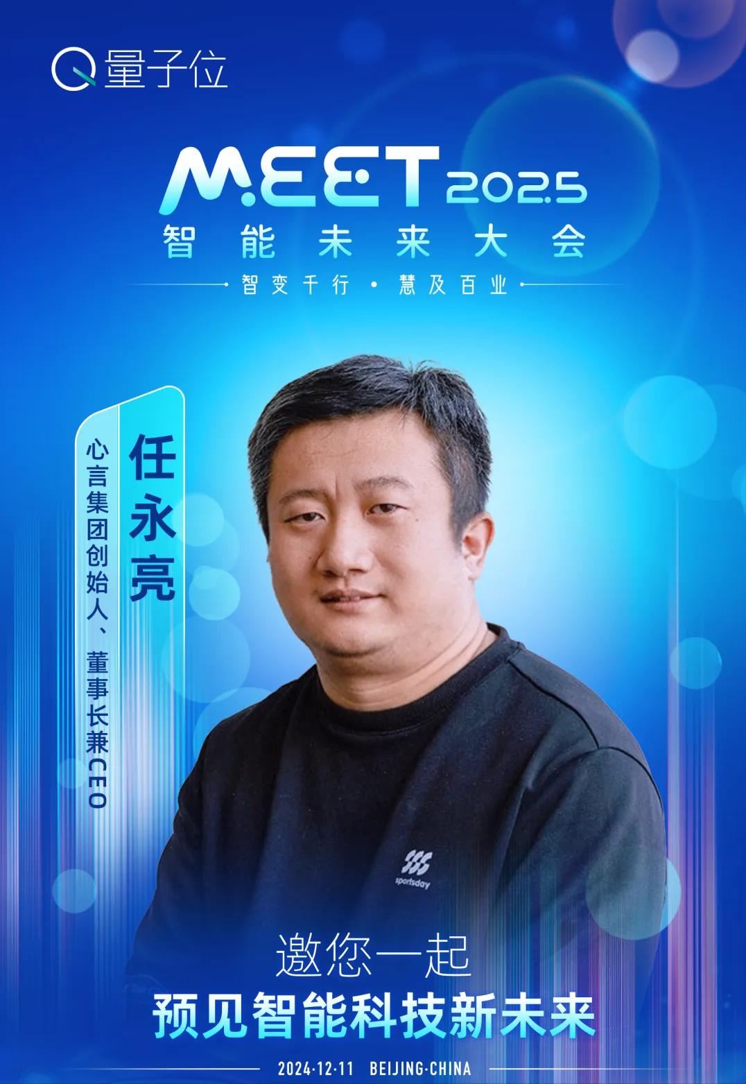 MEET2025大會(huì)最全劇透:李開復(fù)周志華徐立領(lǐng)銜二十余位頂流大咖