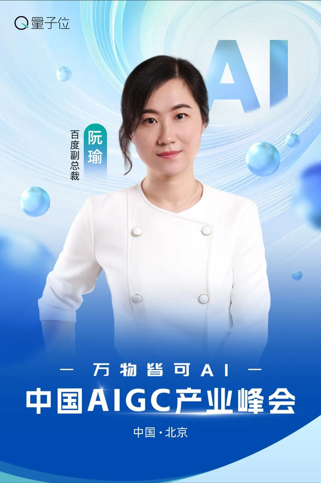 AI大佬到底怎么用AI? 中國AIGC產(chǎn)業(yè)峰會首批嘉賓曝光，速來圍觀
