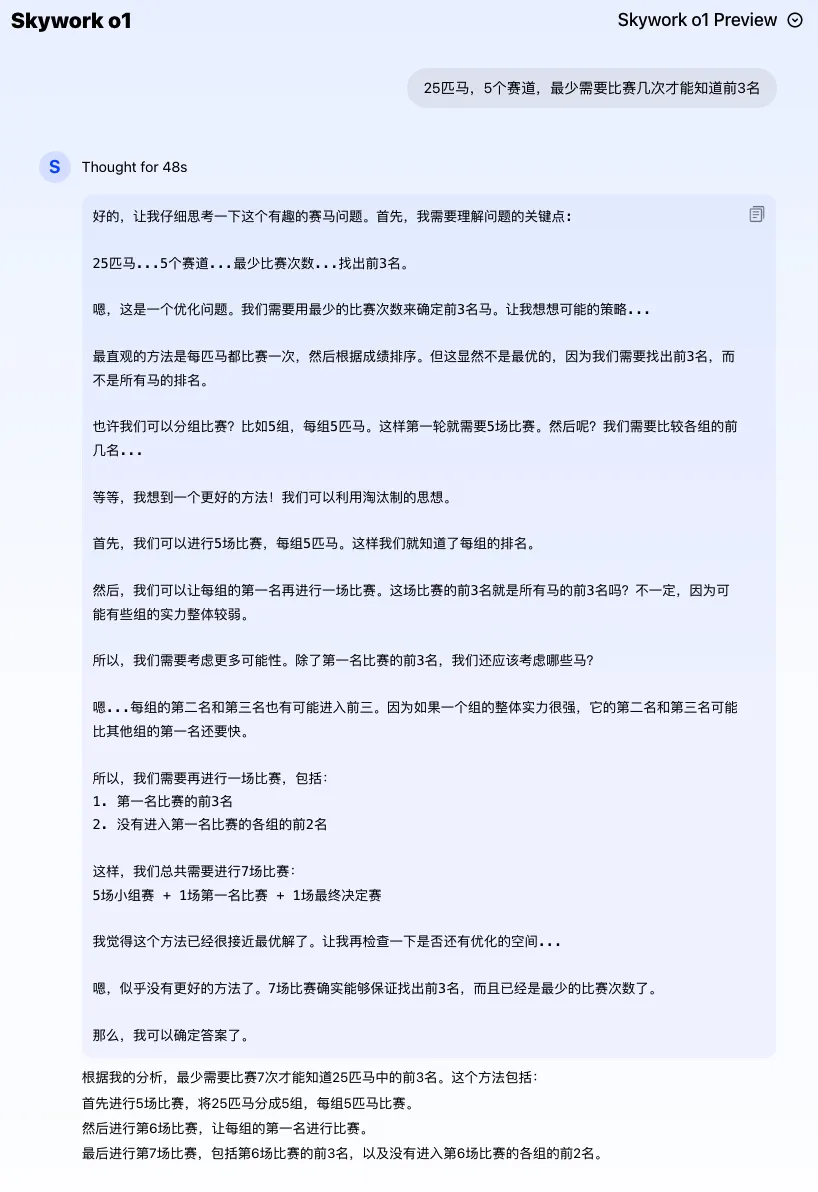昆侖萬(wàn)維「天工大模型4.0」o1版(Skywork o1)正式啟動(dòng)邀請(qǐng)測(cè)試