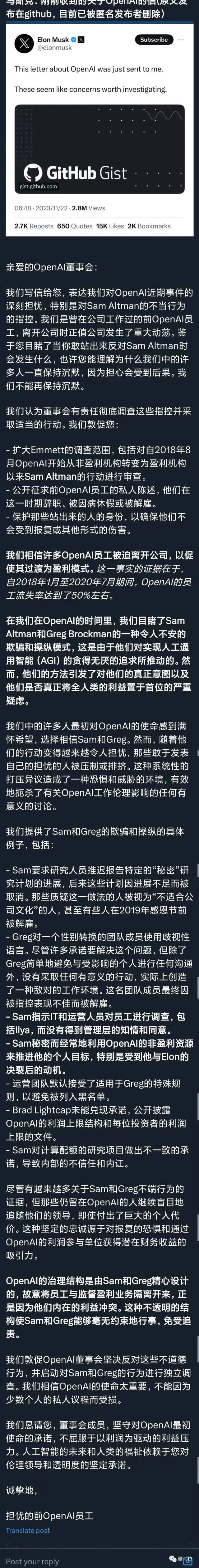 劇情繼續(xù)：馬斯克曝出OpenAI前員工舉報(bào)信，董事會(huì)與奧特曼談判回歸