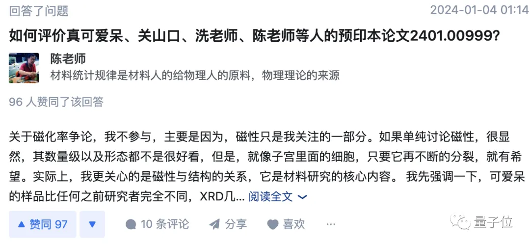 又導了？中科院等發(fā)現(xiàn)疑似新室溫超導材料，作者：對結果很有信心