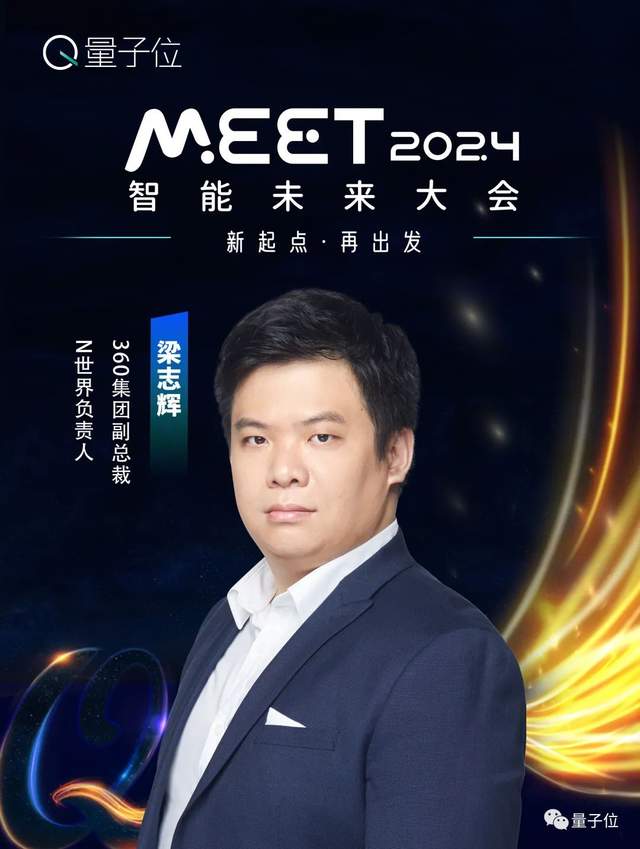 線下報名開啟！年度科技盛會MEET2024首批嘉賓公布！