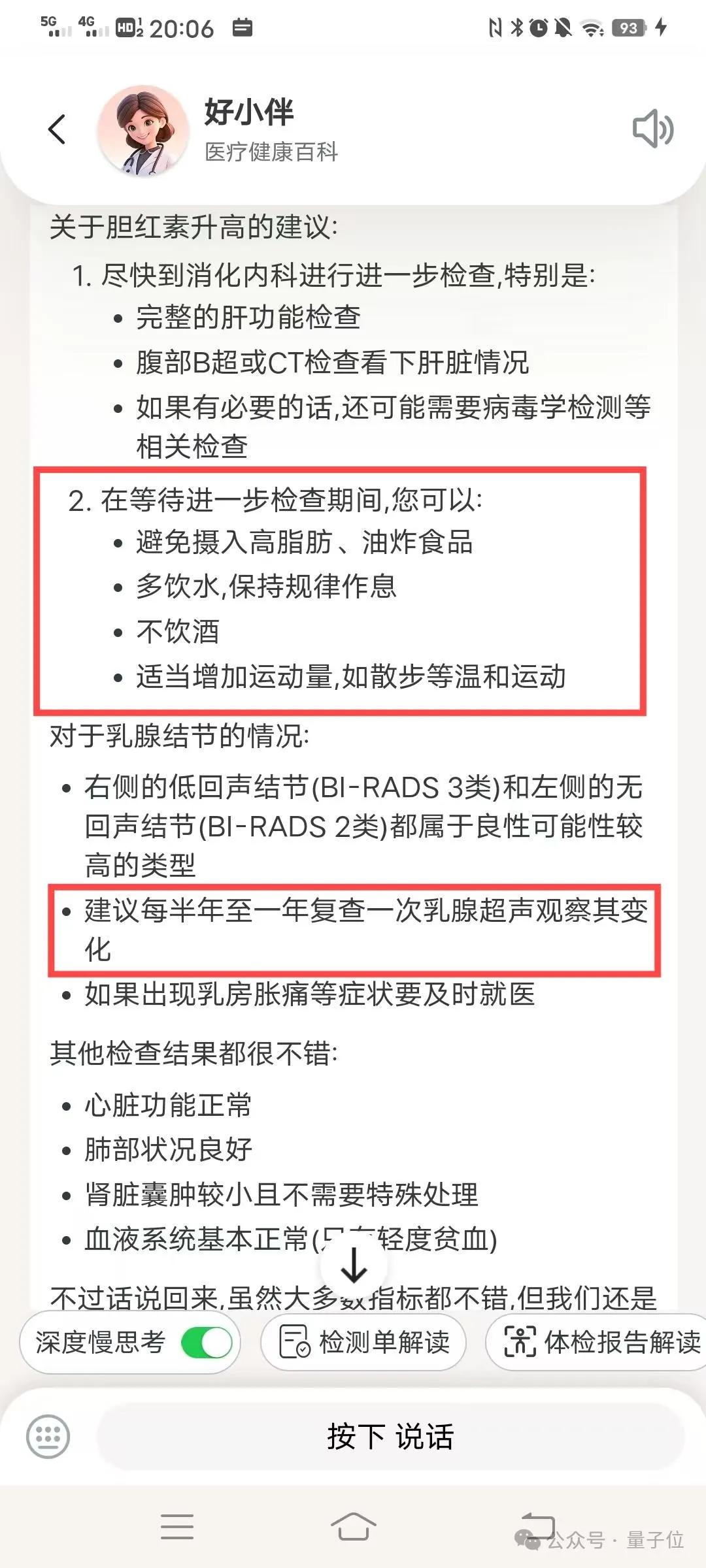 實測醫(yī)療APP好伴AI：數(shù)字版三甲專家人人可用，AI醫(yī)療落地之路終于走通了？