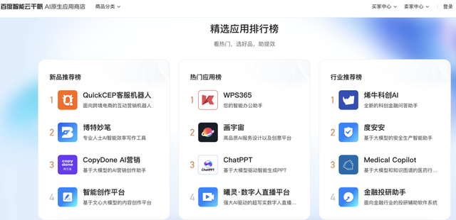 百度智能云上線國內(nèi)首個(gè)“AI原生應(yīng)用商店”