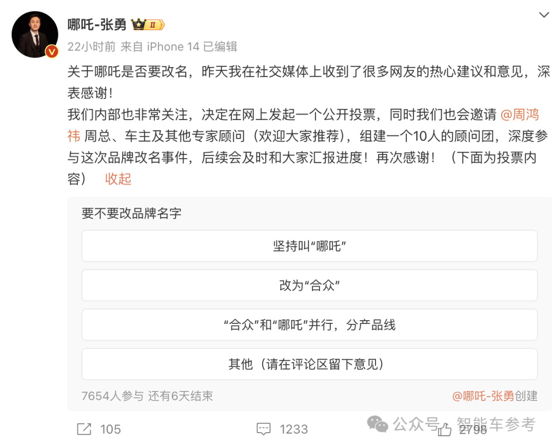 熱度蓋過雷軍馬斯克，不造車的周鴻祎終成車圈頂流