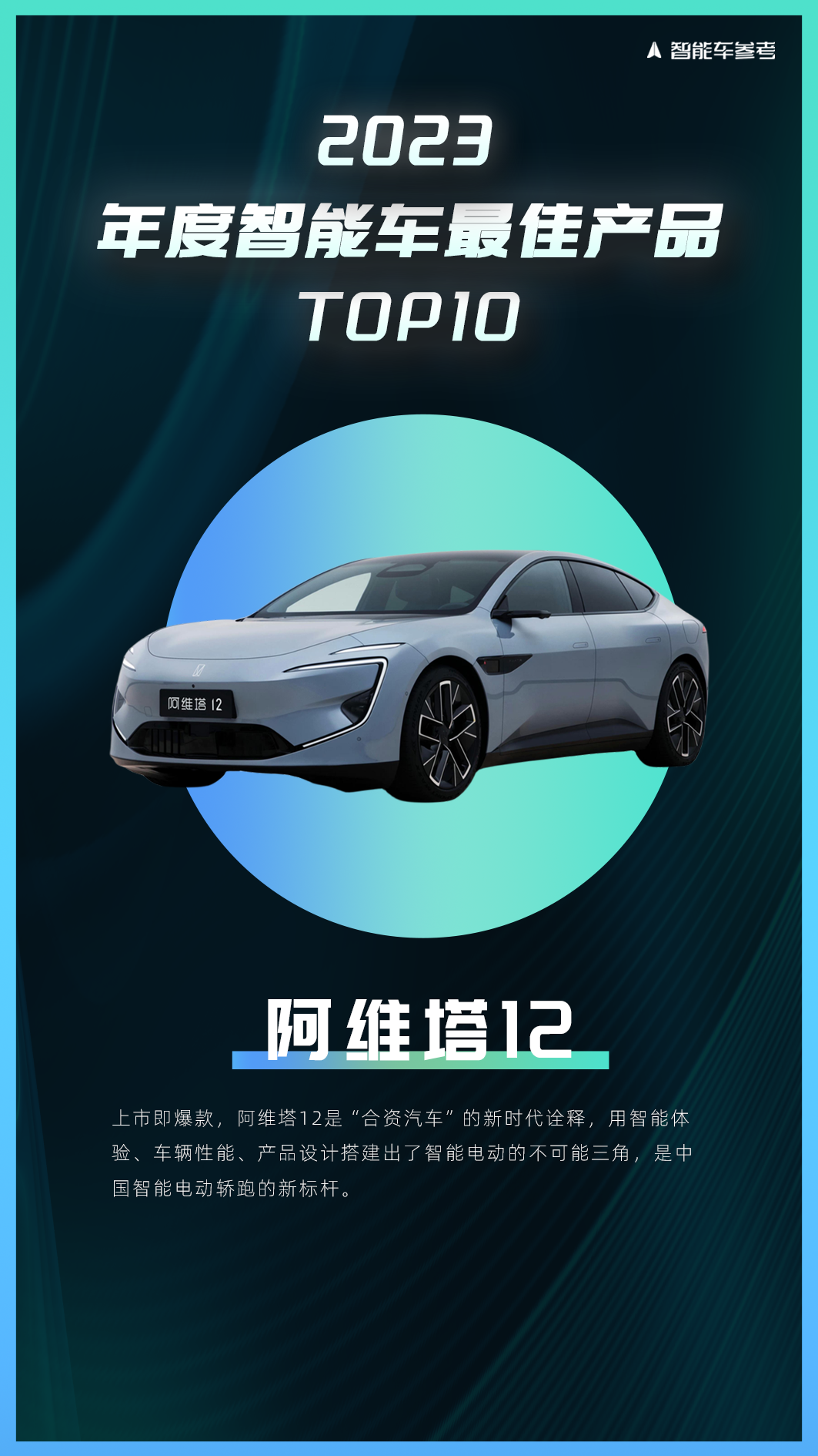 年度智能車十大產(chǎn)品