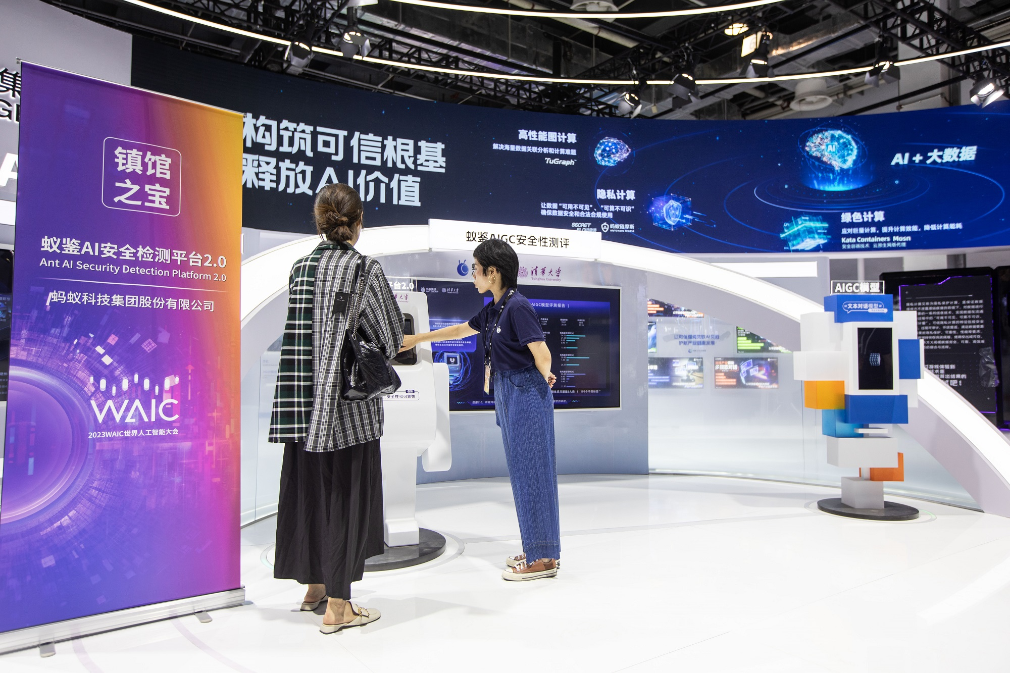 探營2023WAIC：螞蟻集團展出人工智能技術(shù)大圖、“蟻鑒2.0”入選大會“鎮(zhèn)館之寶”