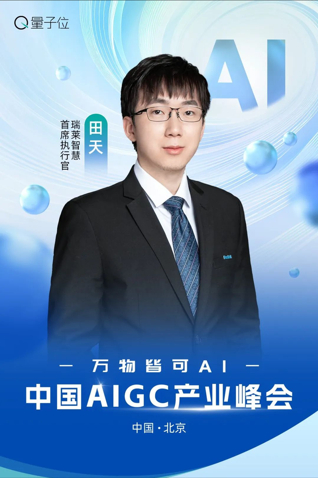 AI大佬到底怎么用AI? 中國AIGC產(chǎn)業(yè)峰會首批嘉賓曝光，速來圍觀