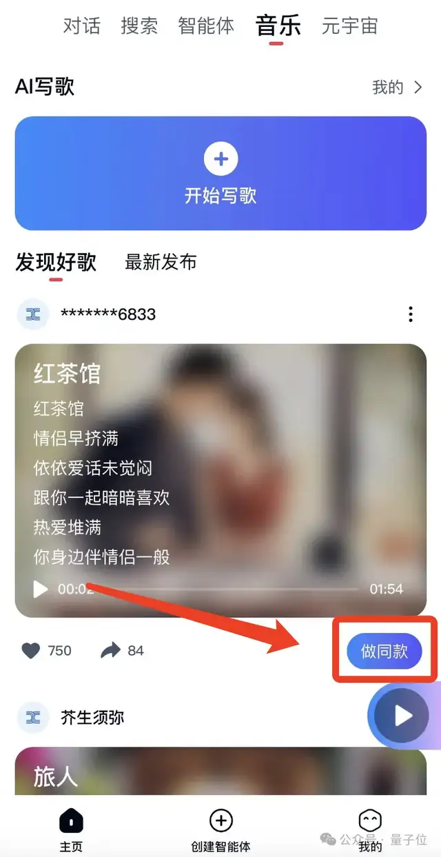 直播網(wǎng)友AI寫歌征婚，實(shí)測(cè)最新登榜音樂SOTA模型：免費(fèi)無(wú)限次，一鍵生成