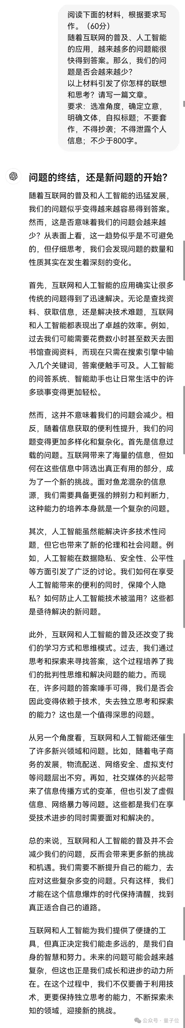 10個國產(chǎn)大模型大戰(zhàn)高考作文：用AI寫AI