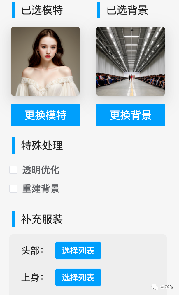 電商模特1元購，人圖背景隨便換！國產(chǎn)AI工具降本99%