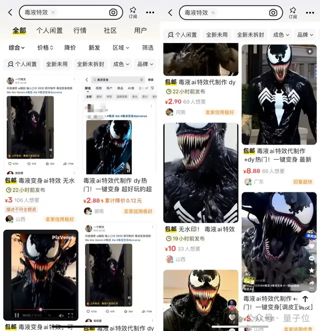 AI毒液刷屏抖音小紅書！閑魚10元代生成一次，但官網(wǎng)其實(shí)免費(fèi)