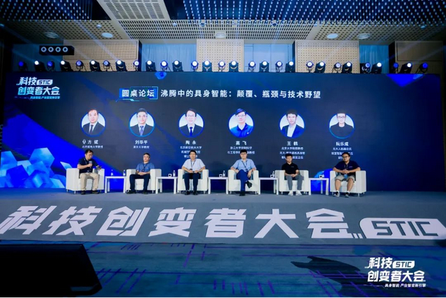 “具身智能 產(chǎn)業(yè)智變新引擎”2024科技創(chuàng)變者大會成功舉行