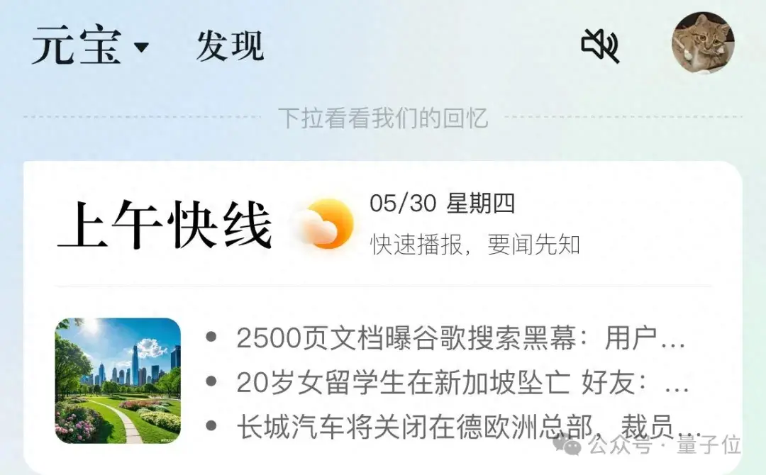 騰訊AI助手App元寶來了，公眾號(hào)作者必備
