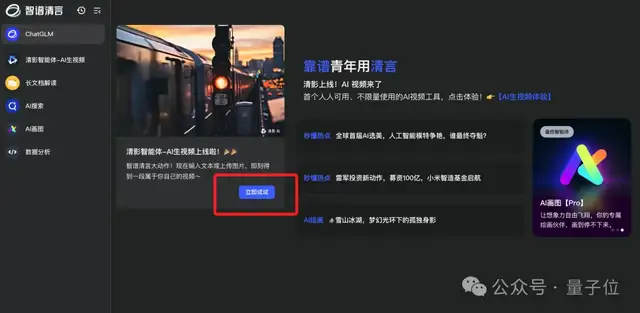 智譜AI版Sora來了！人人免費(fèi)不限次，有手機(jī)就能玩，API也開放了