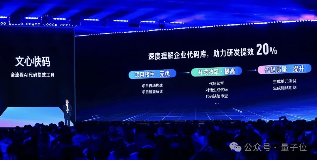 在百度工作一年半成功升職，這位AI程序員做對(duì)了什么｜對(duì)話文心快碼