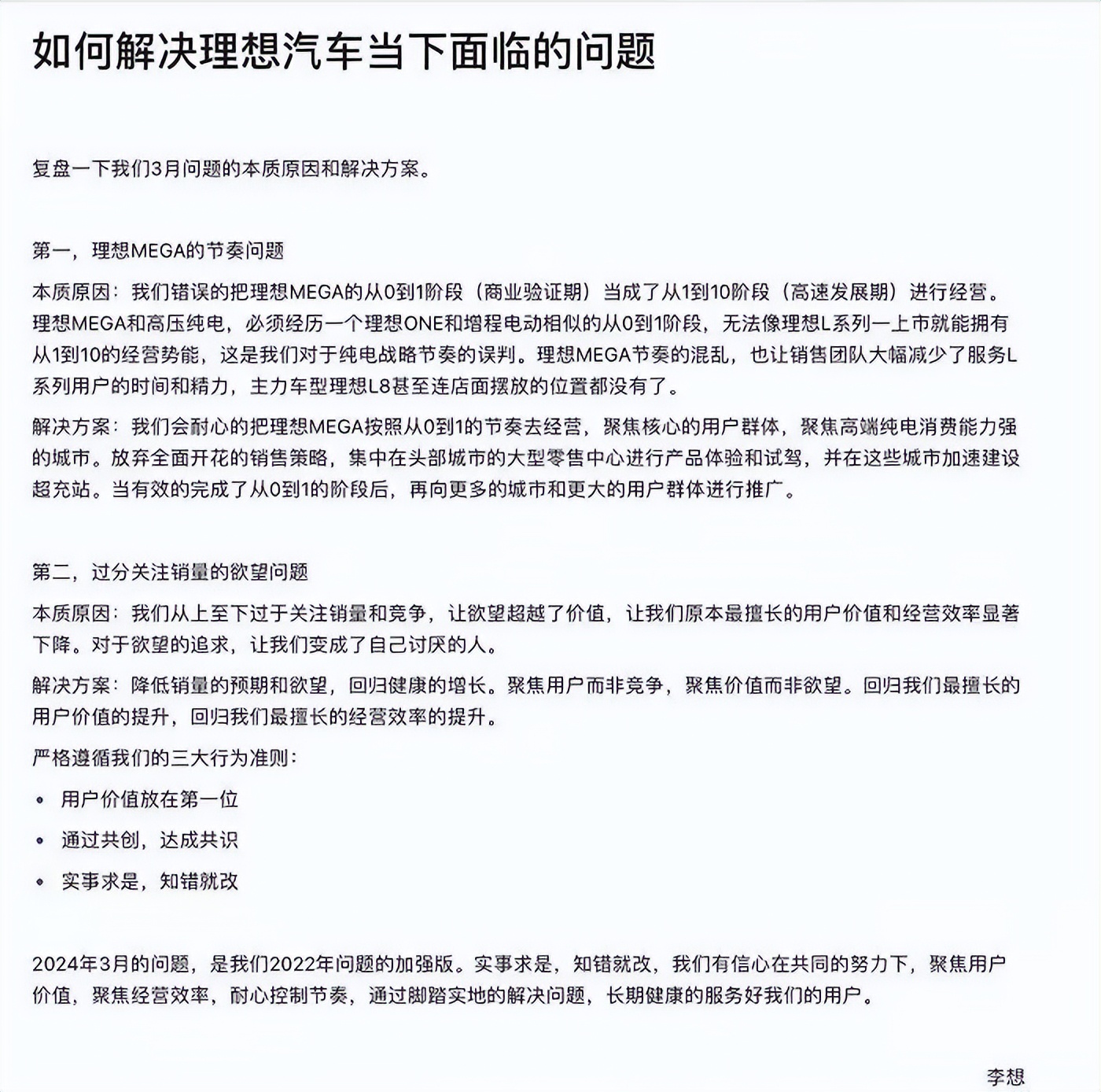 李想發(fā)全員信認錯，銷量不及預期，股價跌超7%