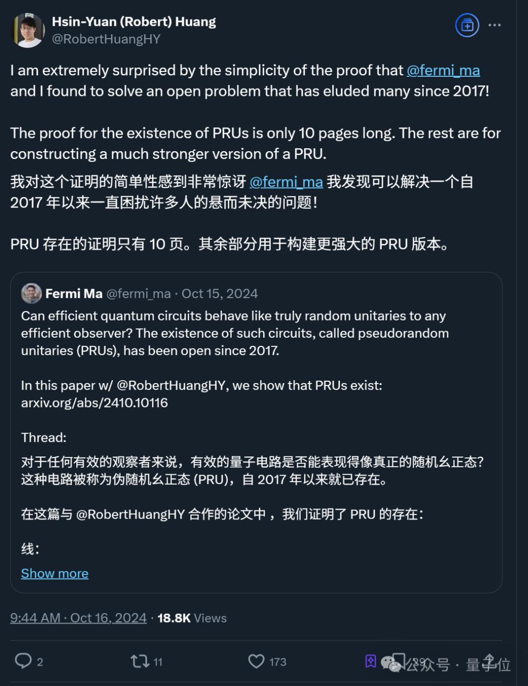 兩位華人76頁(yè)論文解決量子領(lǐng)域核心問(wèn)題:首次證明偽隨機(jī)性真實(shí)存在