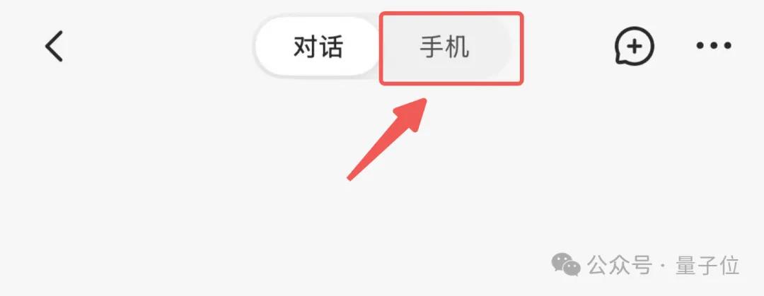 厲害了，智譜造了全球首個(gè)手機(jī)通用Agent！人人免費(fèi)，APP甚至直接操控云電腦