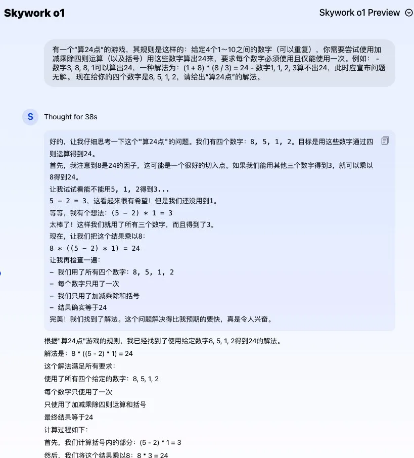 昆侖萬(wàn)維「天工大模型4.0」o1版(Skywork o1)正式啟動(dòng)邀請(qǐng)測(cè)試