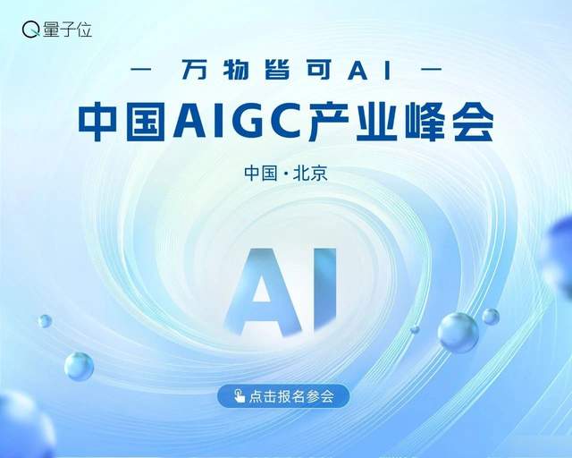 AI大佬到底怎么用AI? 中國AIGC產(chǎn)業(yè)峰會首批嘉賓曝光，速來圍觀