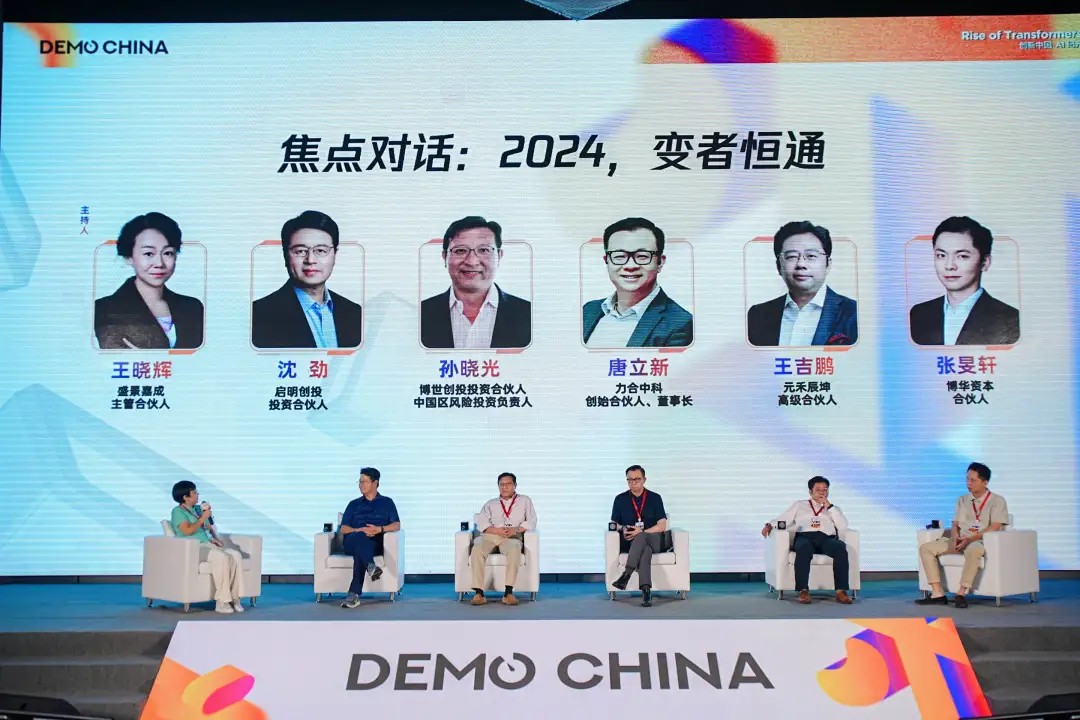 102家早期科技企業(yè)，200+投資人齊聚成都，2024DEMO CHINA大會(huì)舉辦