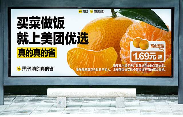 美團優(yōu)選率先出街AI繪畫戶外廣告，打造“省”心智