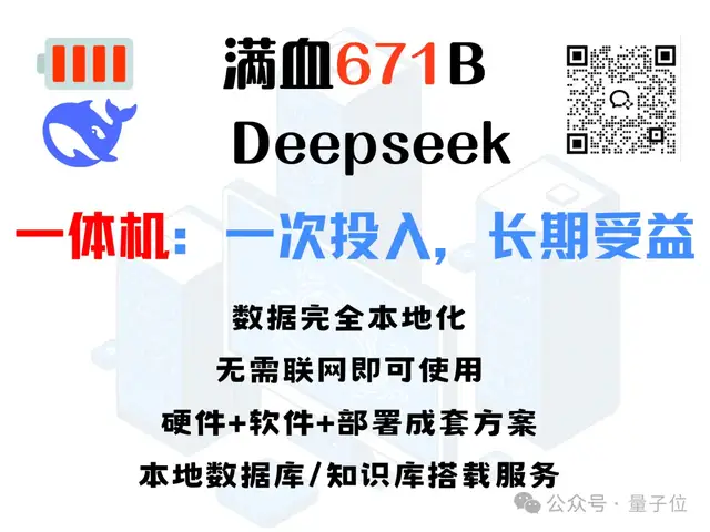 免費(fèi)！滿血版DeepSeek絲滑暢玩，低門(mén)檻實(shí)現(xiàn)671B-R1/V3自由