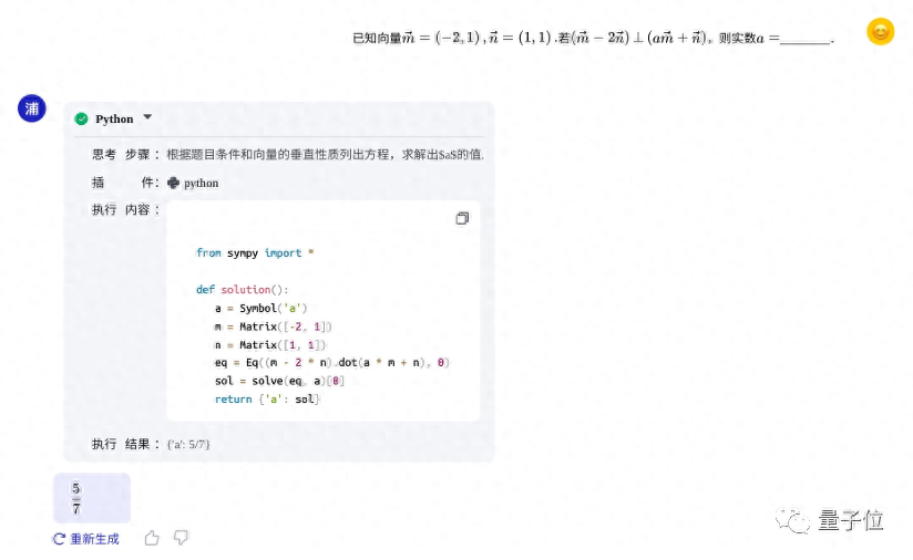 國產(chǎn)開源大模型，首次實現(xiàn)代碼解釋