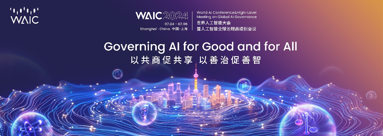 WAIC 2024倒計時30天 六大場景打造世界級AI科技盛會