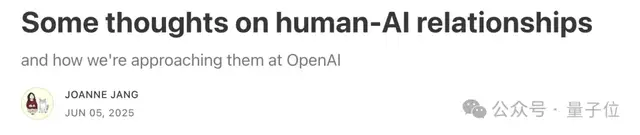 OpenAI首次回應(yīng)人機(jī)情感問(wèn)題：越來(lái)越多人對(duì)ChatGPT產(chǎn)生依賴(lài)，模型感知意識(shí)會(huì)繼續(xù)增強(qiáng)