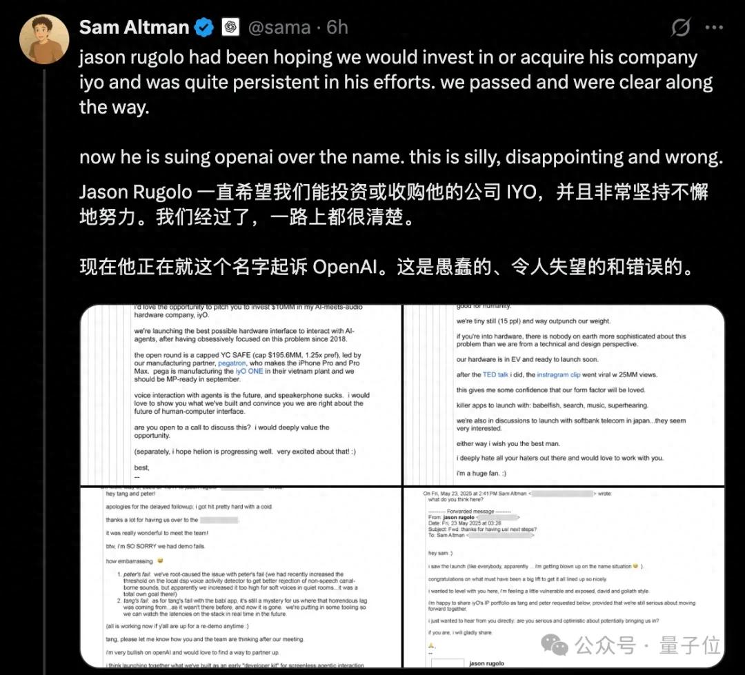 奧特曼回應(yīng)OpenAI抄襲：投資沒(méi)談攏就來(lái)反咬！新一輪郵件證據(jù)曝光