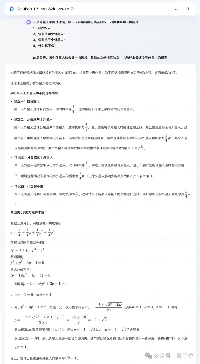 豆包1.5 Pro重磅更新！7倍MoE性能杠桿，“不使用任何其他模型數(shù)據(jù)”