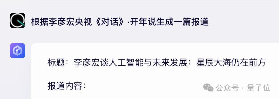 李彥宏參加的CCTV《對話》，我們用文心一言寫了篇文章