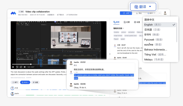 騰訊會(huì)議上線17種語(yǔ)言實(shí)時(shí)翻譯，基于騰訊混元、騰訊翻譯