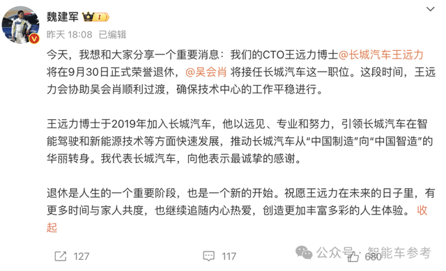 80后女生上位長城CTO，魏建軍親自官宣