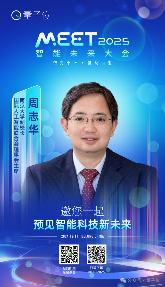 第二波嘉賓曝光！二十位科技圈大咖齊聚MEET2025智能未來大會(huì)