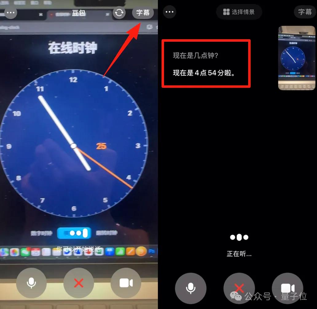豆包可以跟你打視頻了，陪我看《甄嬛傳》還挺懂！難倒一眾AI的“看時鐘”也沒難倒它