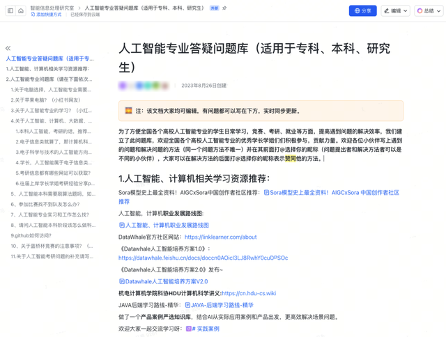 發(fā)現(xiàn)免費(fèi)Sora學(xué)習(xí)資料，原來(lái)都藏在飛書(shū)