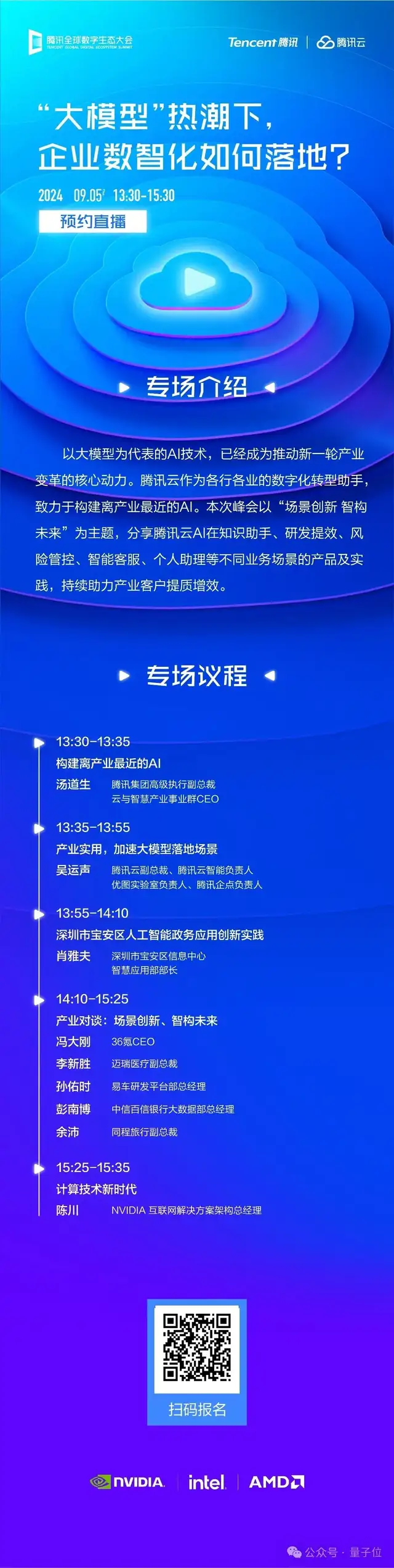 為產(chǎn)業(yè)數(shù)字化注入“智”能量 看騰訊全球?qū)嵺`