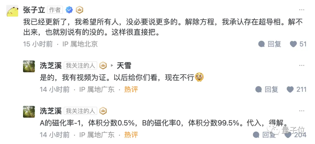 又導了？中科院等發(fā)現(xiàn)疑似新室溫超導材料，作者：對結果很有信心