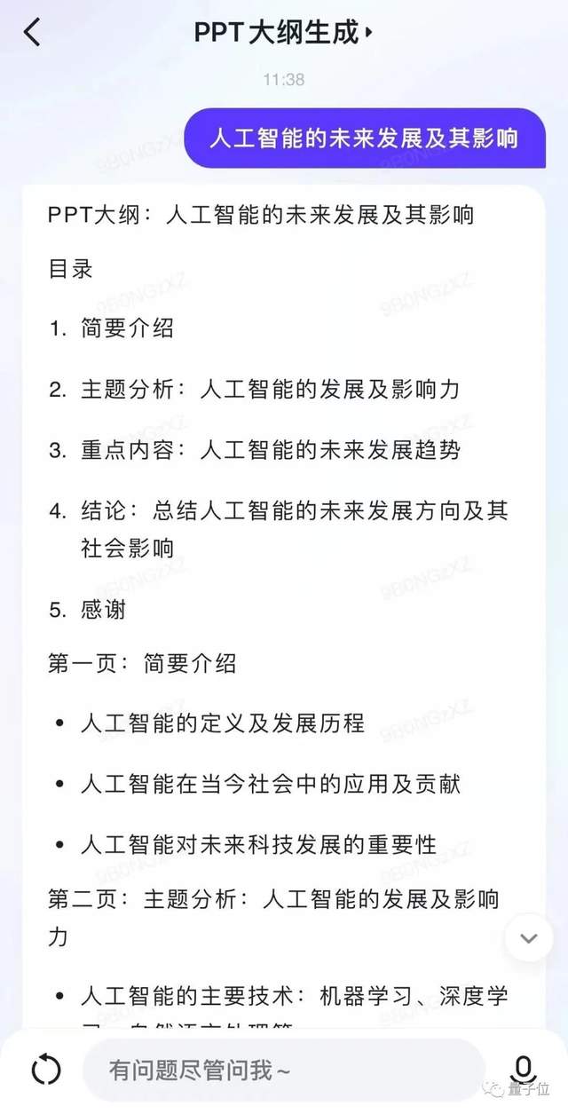 文心一言APP國區(qū)可下載！免費(fèi)體驗(yàn)120+玩法，PPT大綱Excel公式一鍵生成
