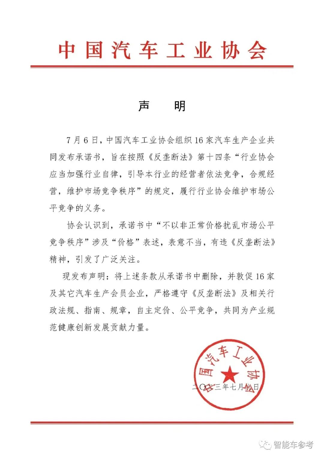 不降價聯(lián)盟就活了48小時！有違反壟斷精神主動失效，成員各懷鬼胎