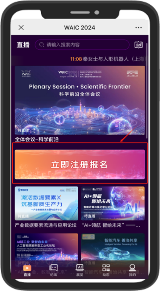 【倒計時10天收藏版】WAIC 2024觀眾注冊攻略大全！看這里不迷路～