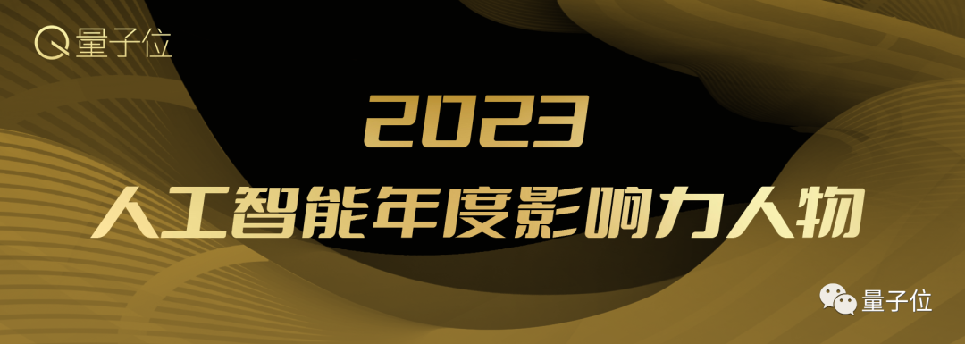 量子位MEET2024智能未來大會已啟動！年度評選&趨勢報告征集ing