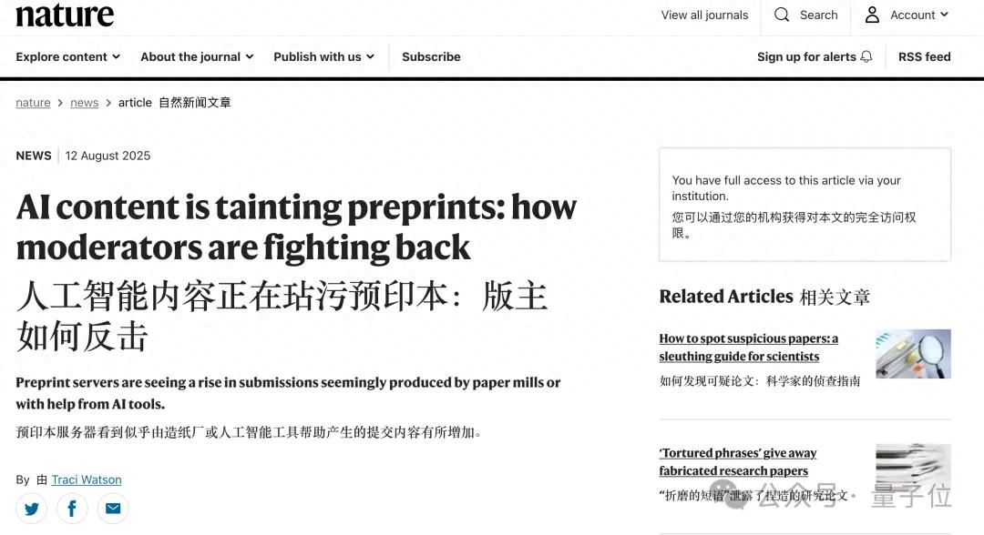 反擊AI論文！arXiv每年拒掉2%造假內(nèi)容，自動化工具加入審核