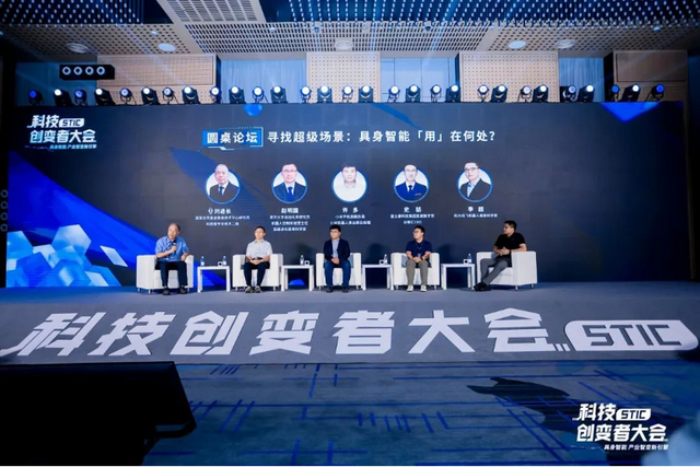 “具身智能 產(chǎn)業(yè)智變新引擎”2024科技創(chuàng)變者大會成功舉行